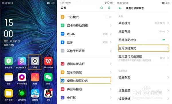 opporenoace怎么添加应用快捷方式