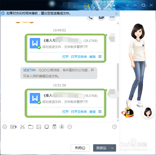 电脑QQ怎么给好友发文件