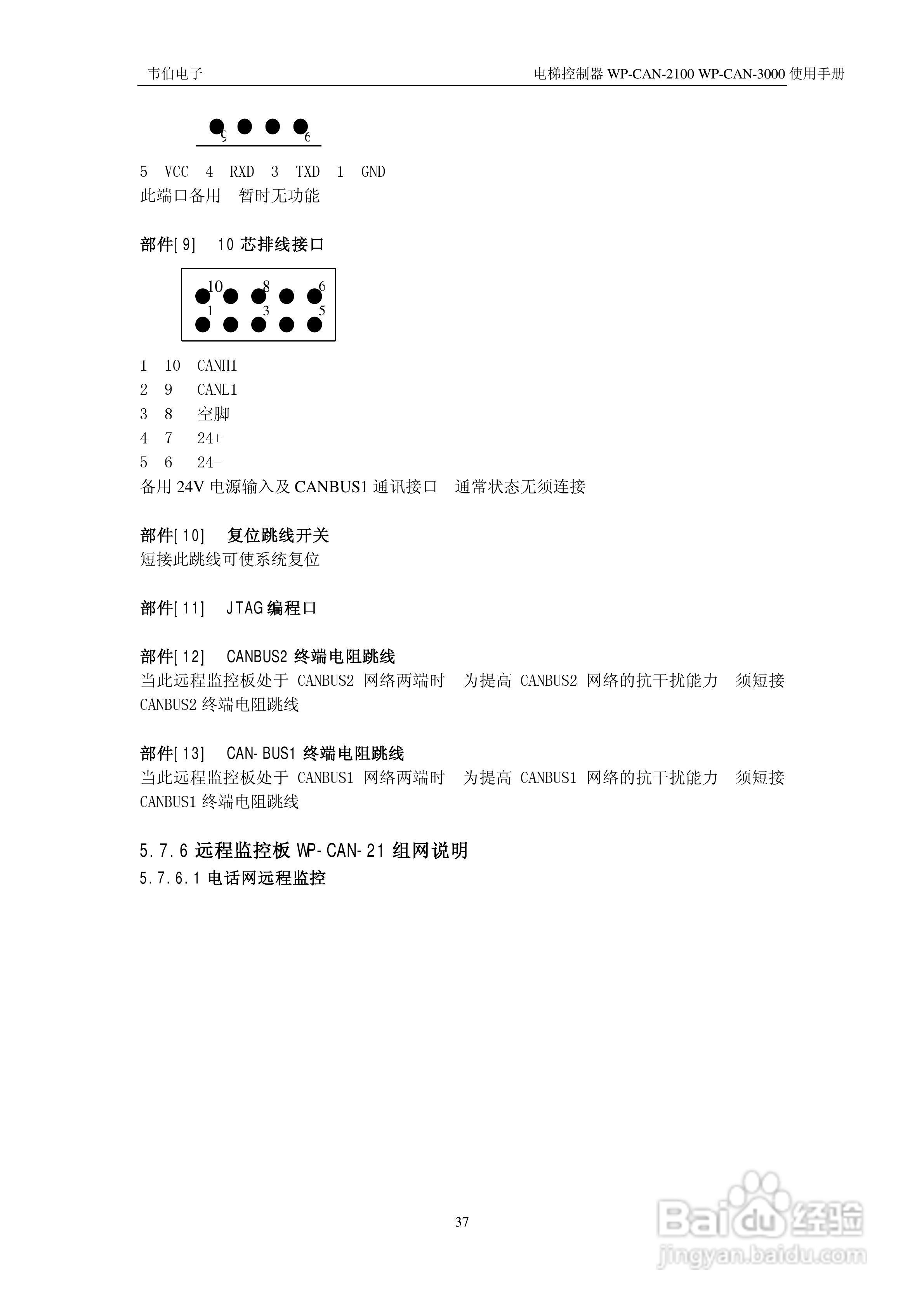 无锡中秀WP-CAN-2100/WP-CAN-3000电梯控制器205E用户:[5]