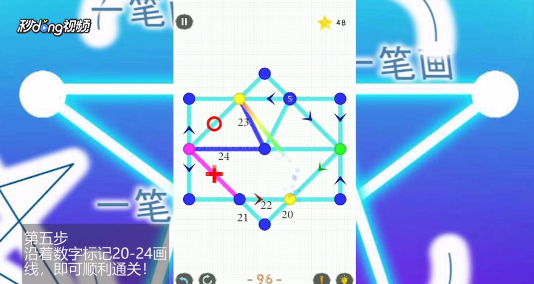 如何通过一笔画世界2第96关
