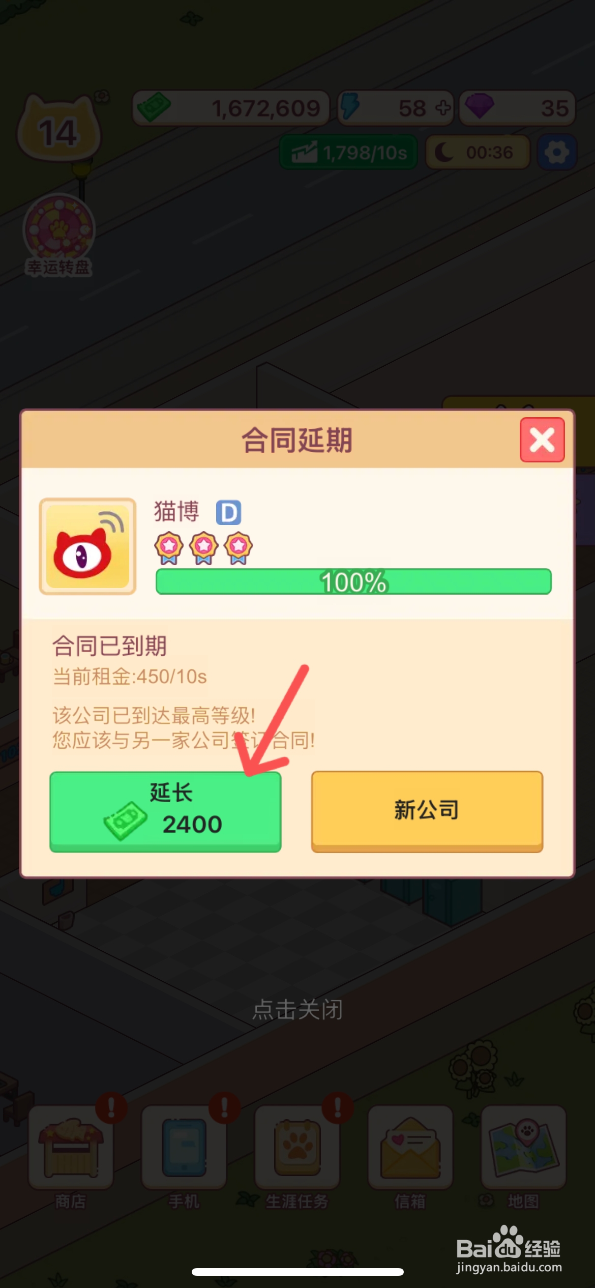 搬砖之王如何延长与猫博公司的合同
