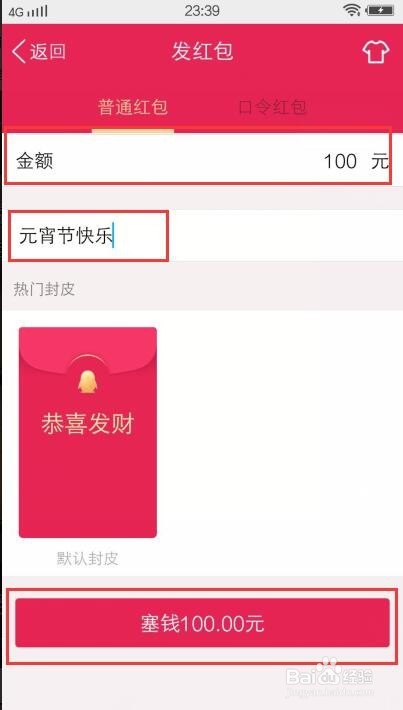 手机QQ怎么给好友发红包