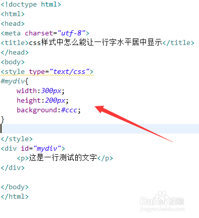 css样式中怎么能让一行字水平居中显示