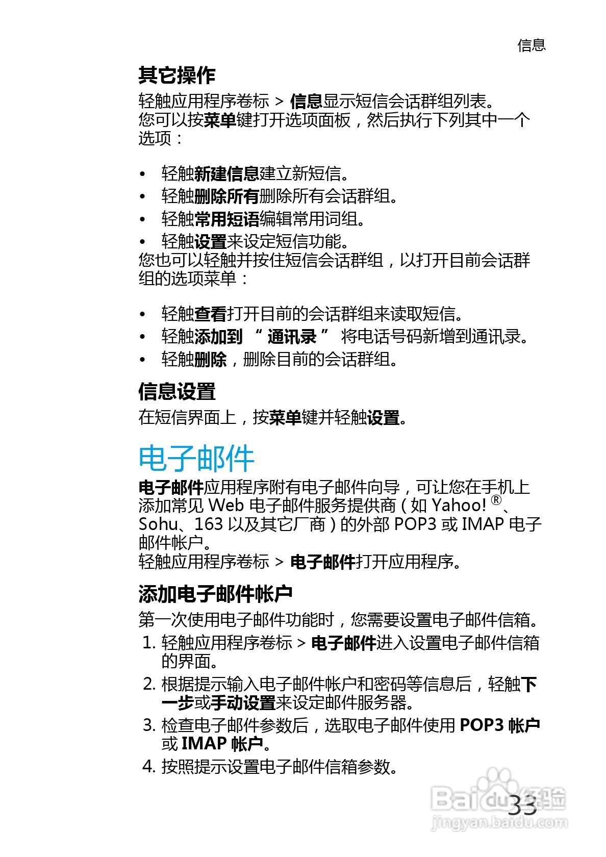 华为U8220手机使用说明书:[5]