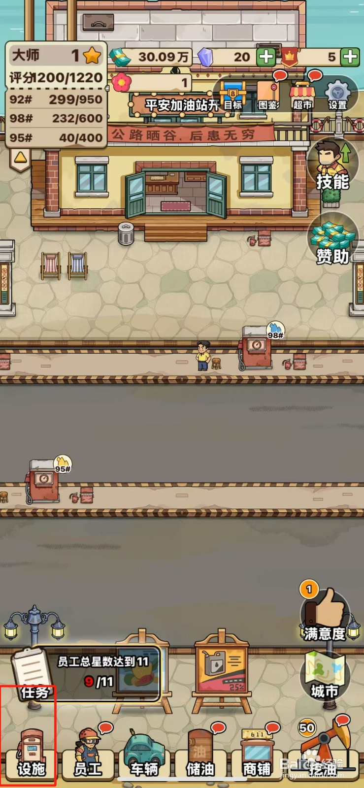 平安加油站如何解锁鹅卵石地面