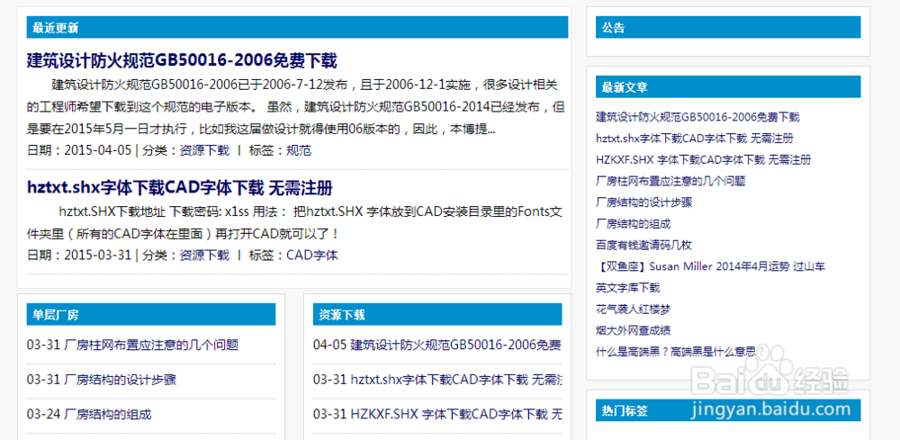 怎么做出一个百度能收录的博客Blog