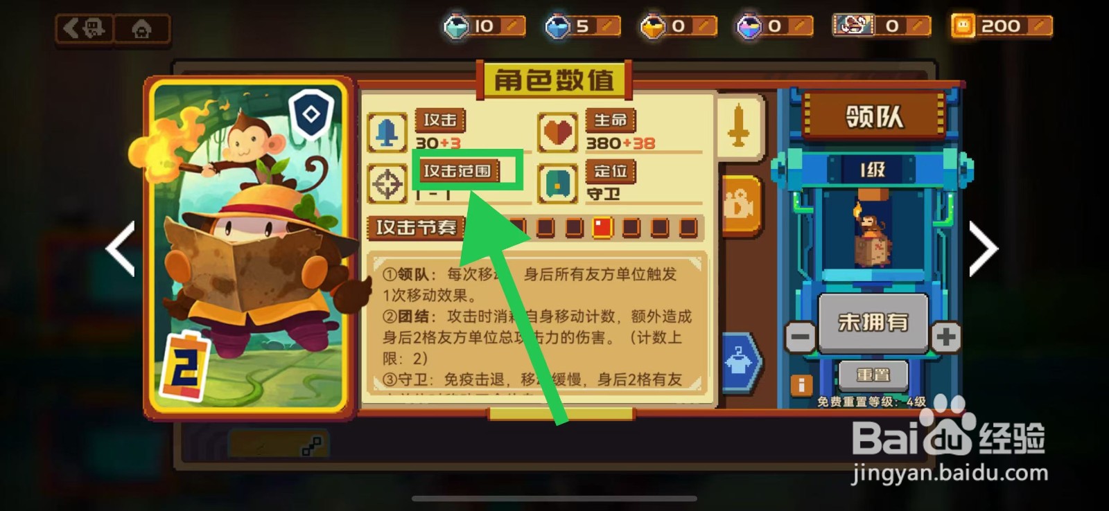 砰砰军团如何查看领队的攻击范围