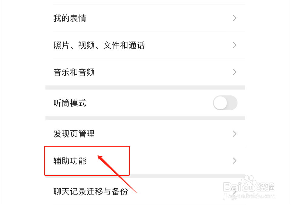 如何关闭微信运动功能