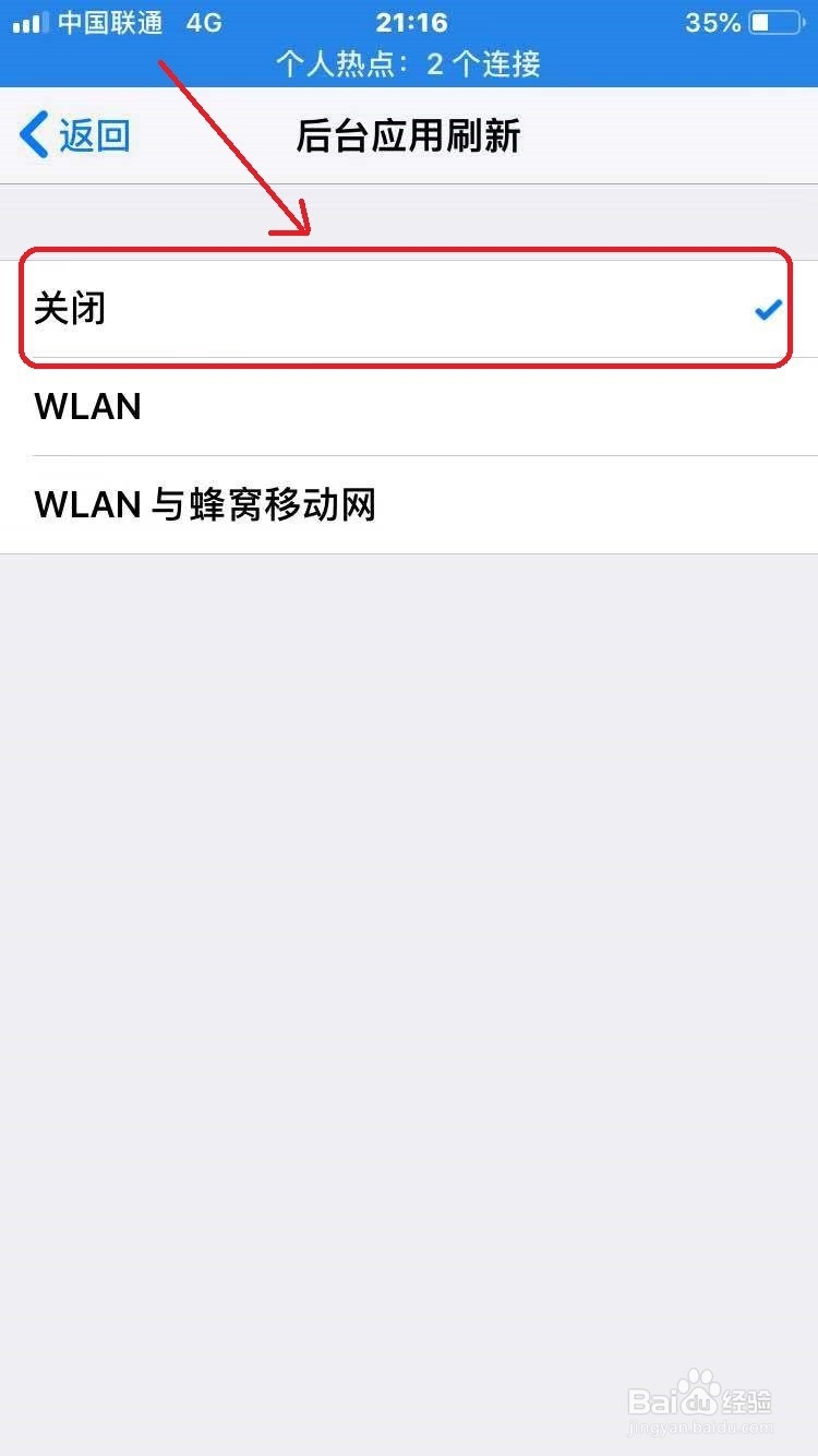 苹果怎么关闭APP后台刷新