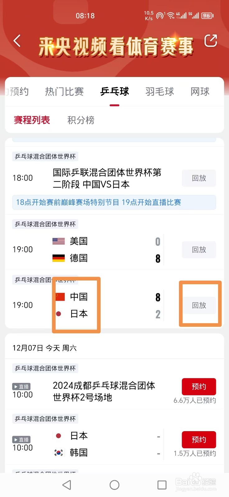 央视频APP怎么看乒乓球混团中国VS日本直播回放