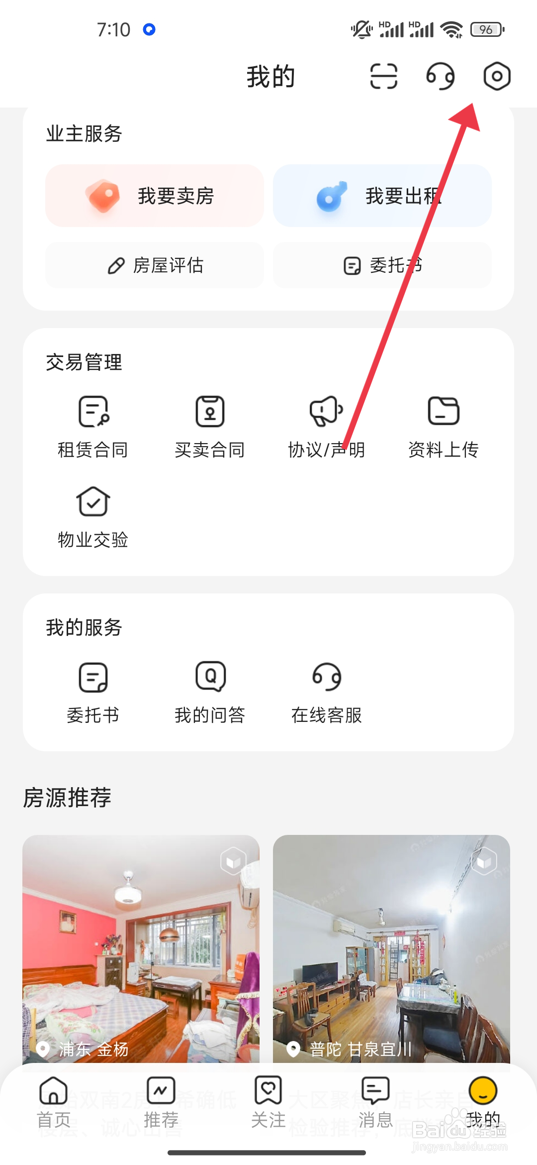 《我爱我家》允许通知如何开启权限？