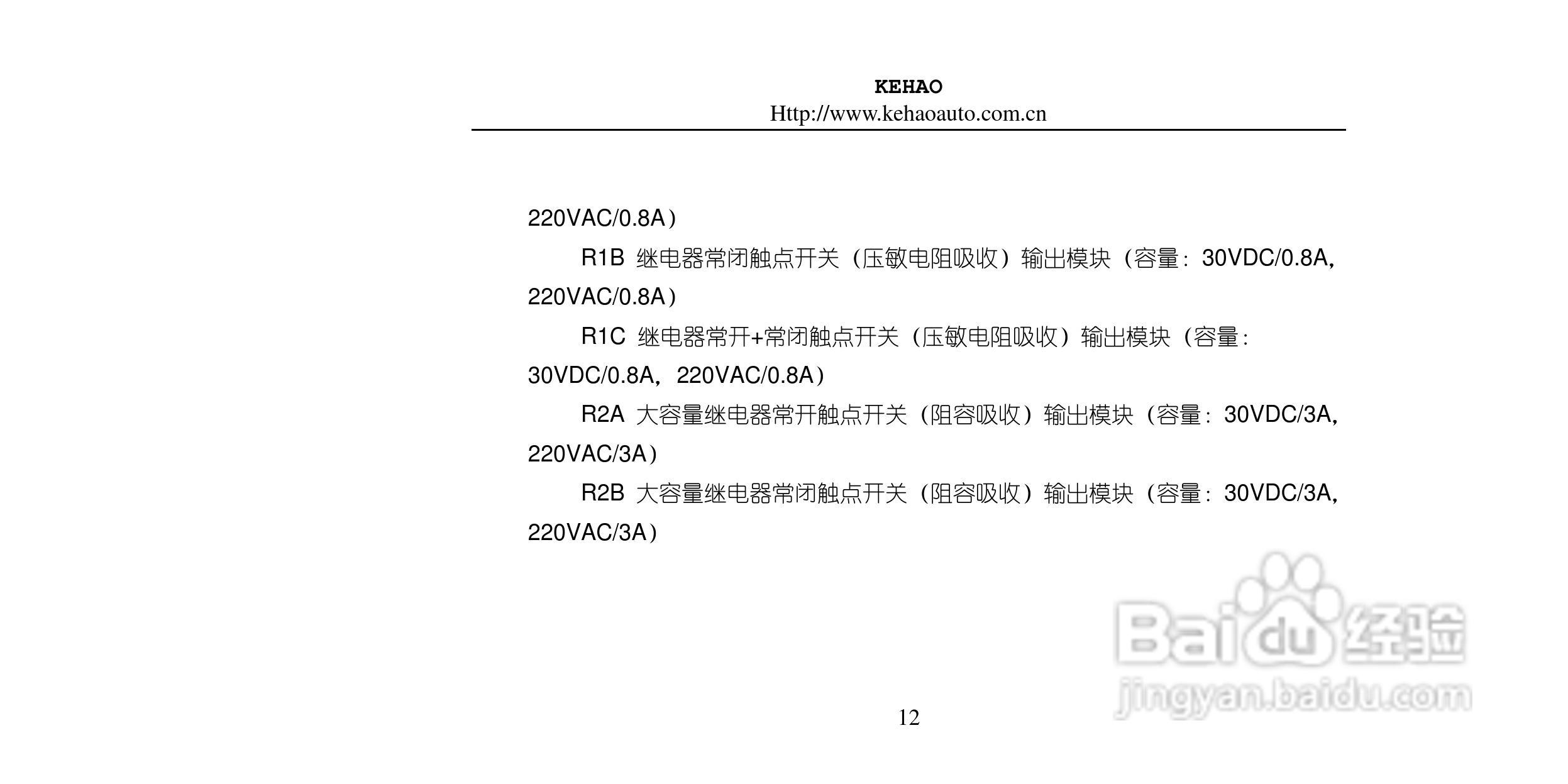 kh106 温湿度控制仪说明书V0.8:[2]