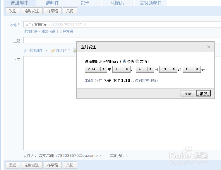 2014年如何qq邮件群发，到达率100%