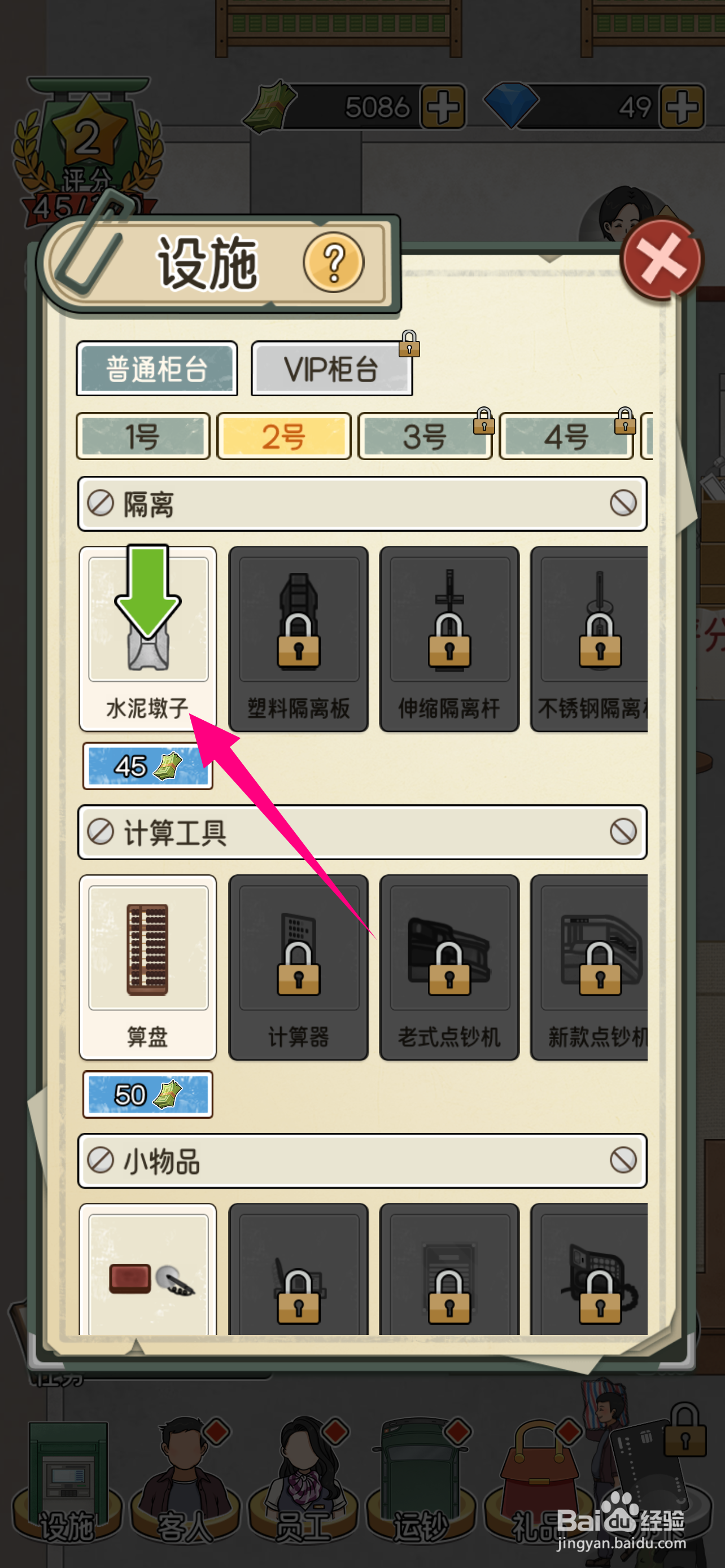 我的亿万富翁之路在哪解锁水泥墩子
