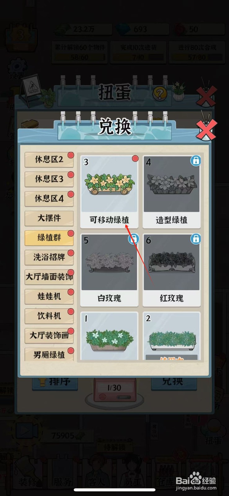 浴场之王怎么得到可移动绿植