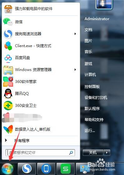 Windows的系统口令在哪里设置