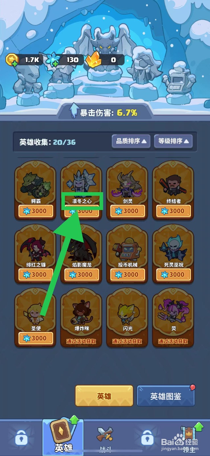 快来当领主如何查看凛冬之心的攻击力增加
