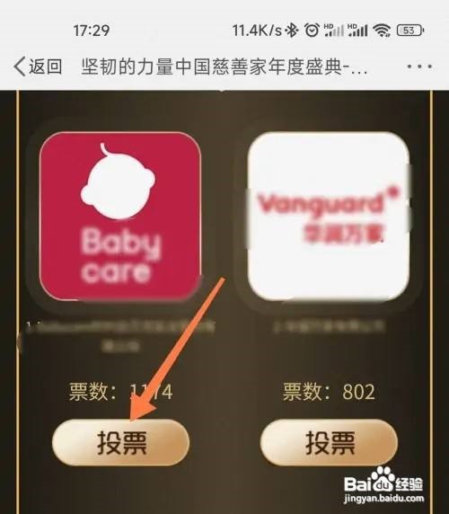 微博慈善家投票在哪