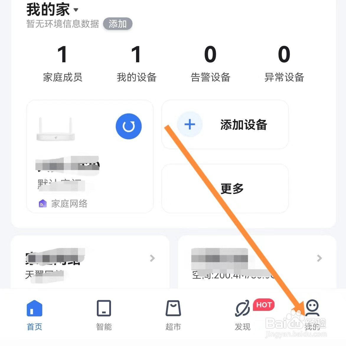 小翼管家如何查找消息设置
