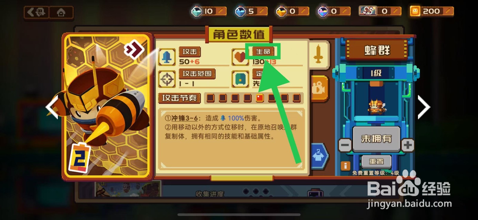 砰砰军团如何查看蜂群的生命