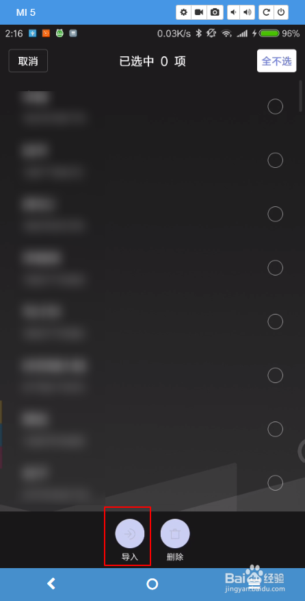miui9系统通讯录怎么导入SIM卡
