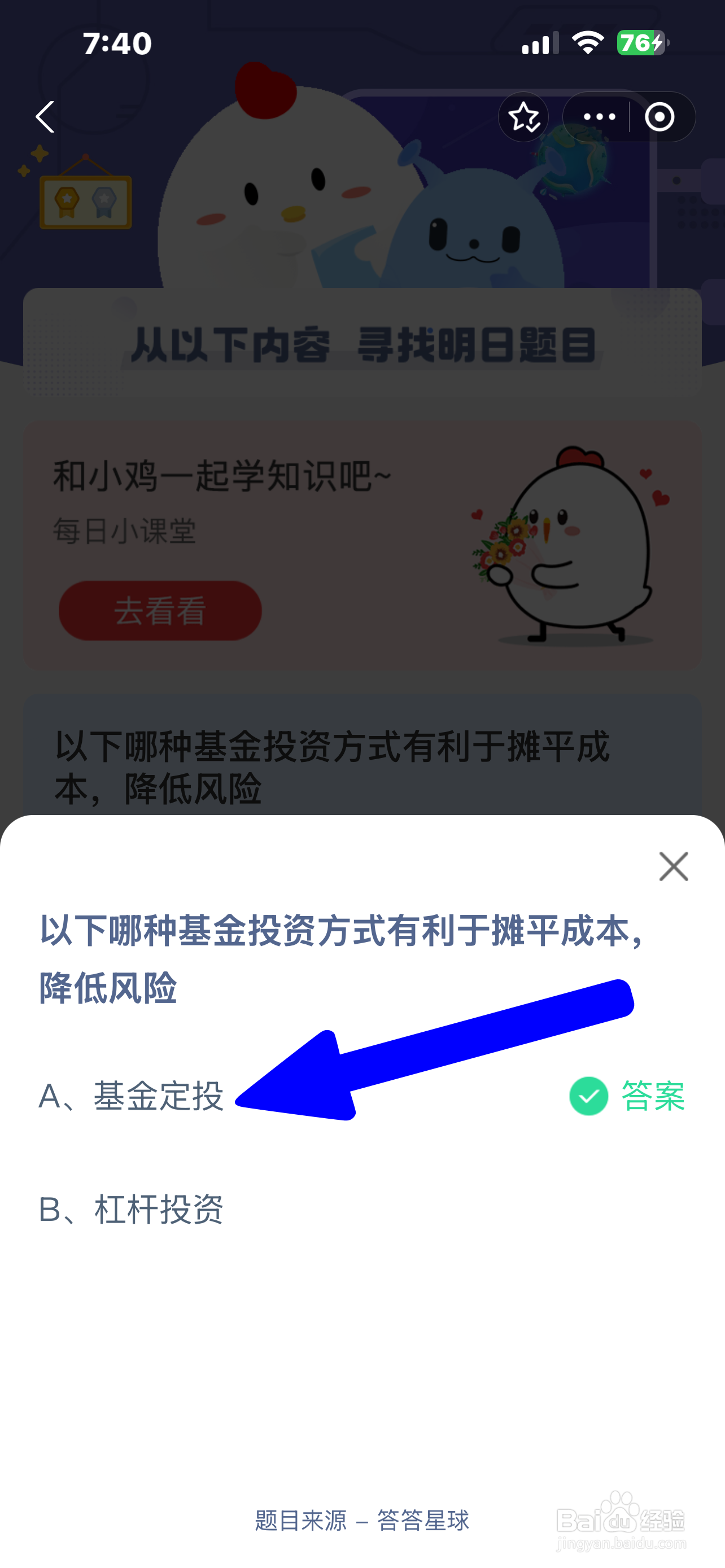 蚂蚁庄园2024.12.24：哪种基金投资摊成本降风险