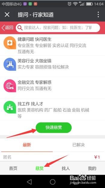 如何使用行家知道