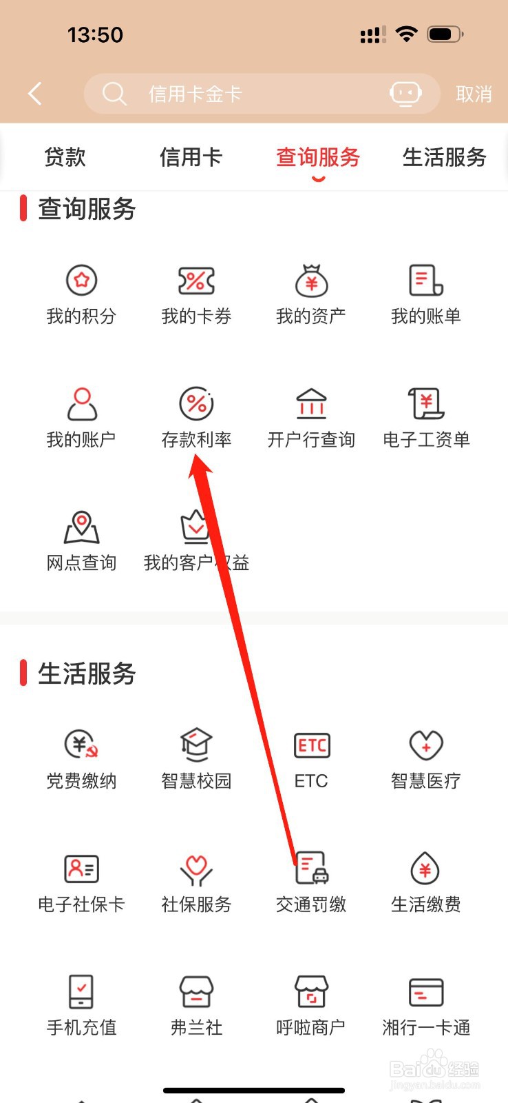 e钱庄怎么查看存款利率