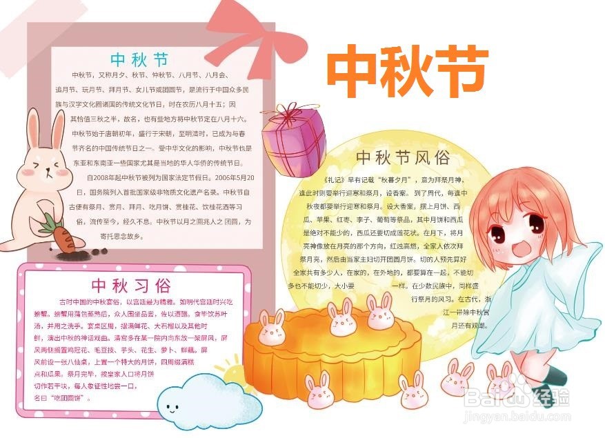中秋节手抄报