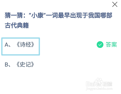 蚂蚁庄园：小康一词最早出现于我国哪部古代典籍