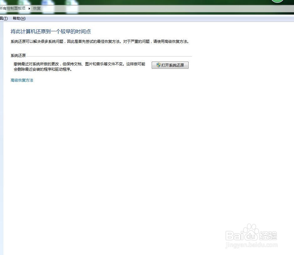 如何在Windows 7系统中还原系统。