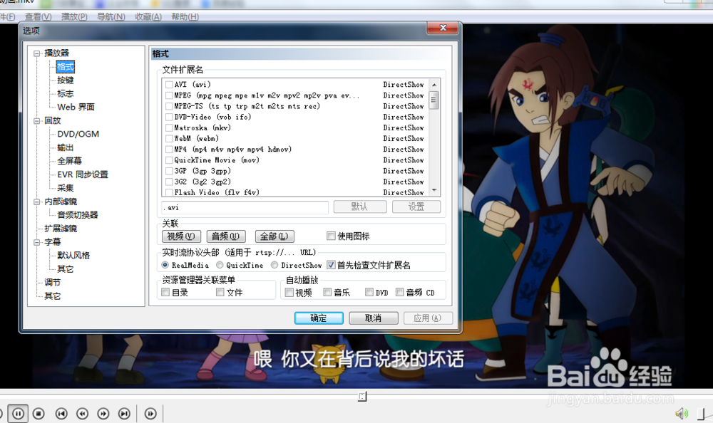 如何设置okplayer关联媒体格式