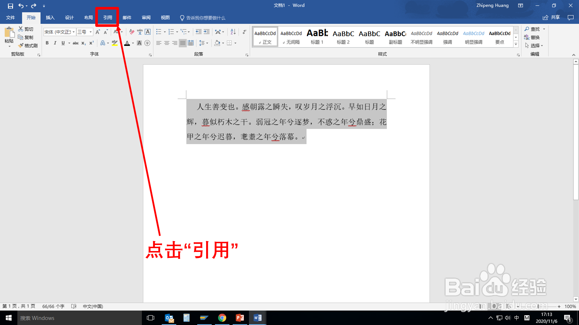 Word文档怎样智能查找