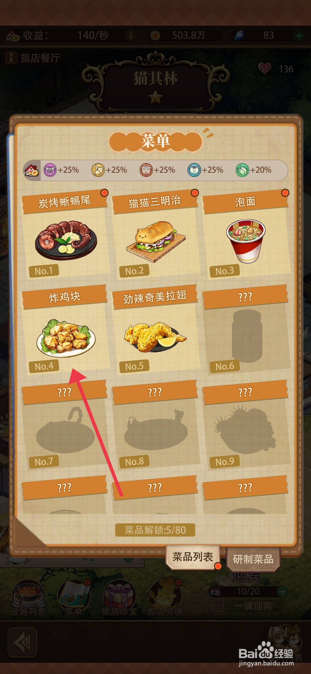 《异世界慢生活》怎么升级炸鸡块？