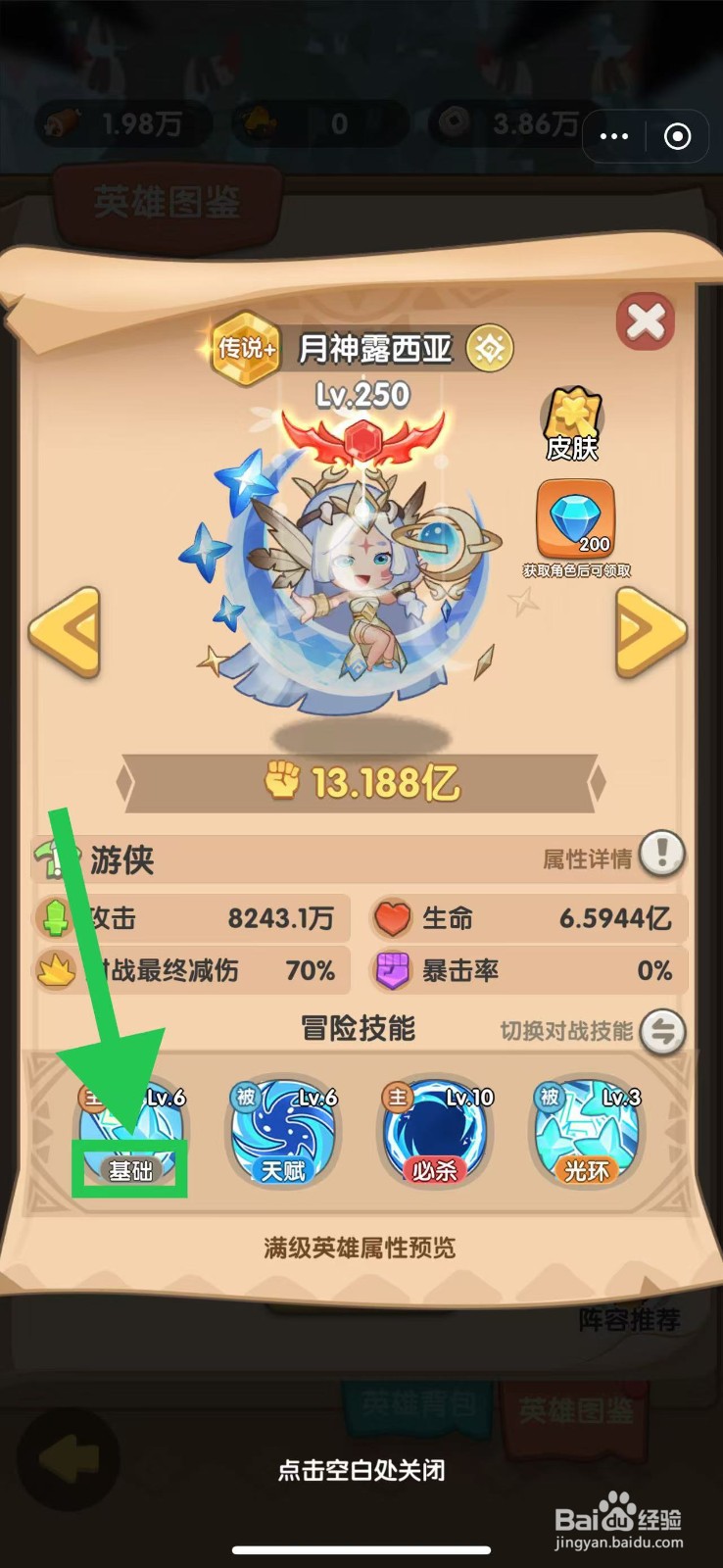 一步两步如何查看月神露西亚的基础