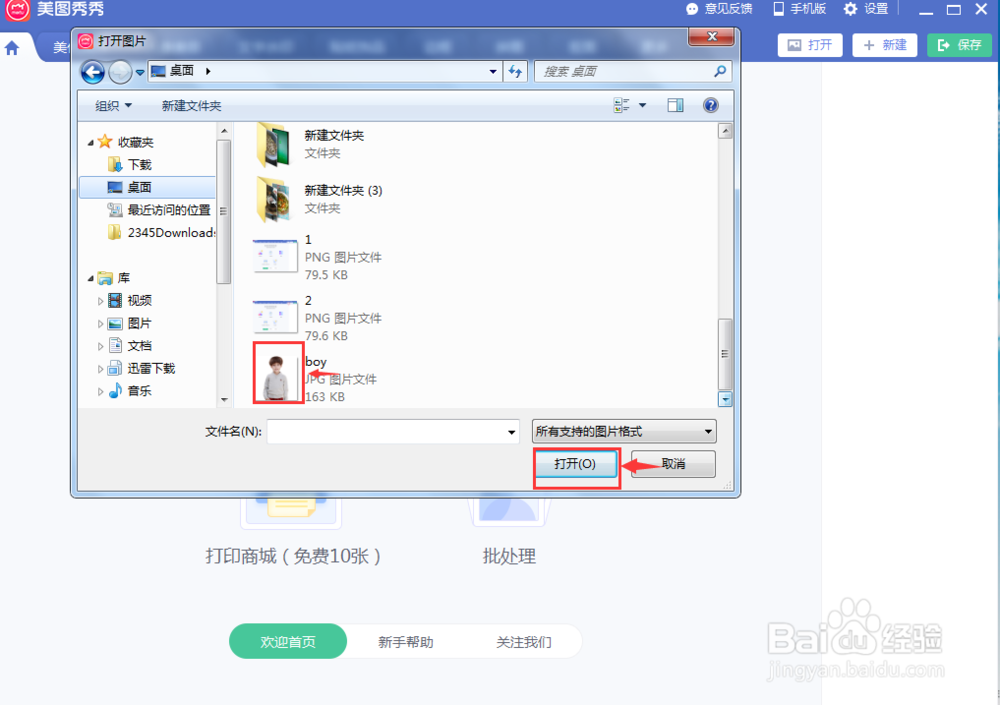 怎样在美图秀秀中给图片添加撕边边框