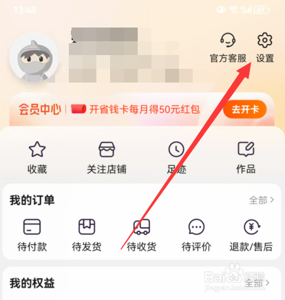 手机淘宝好友聊天通知在哪设置