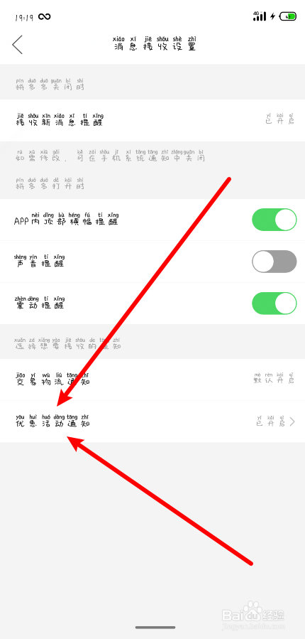 拼多多怎么开启优惠活动通知