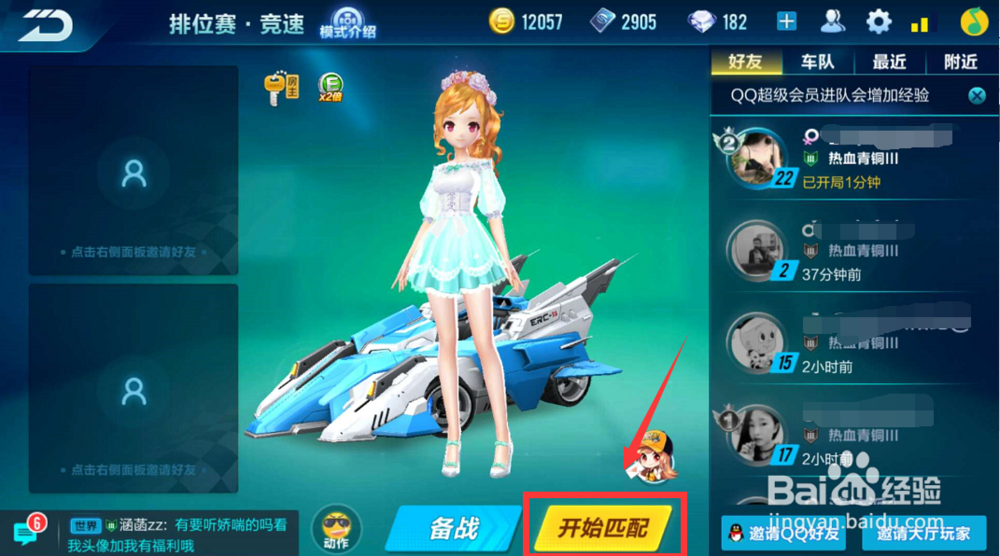 QQ飞车手游怎么跑排位赛