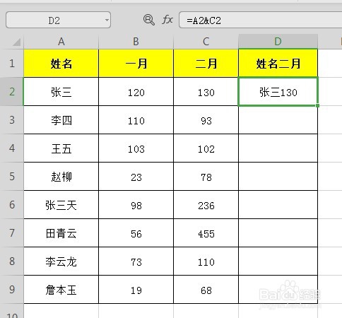 Excel表格中如何跨单元格合并数据
