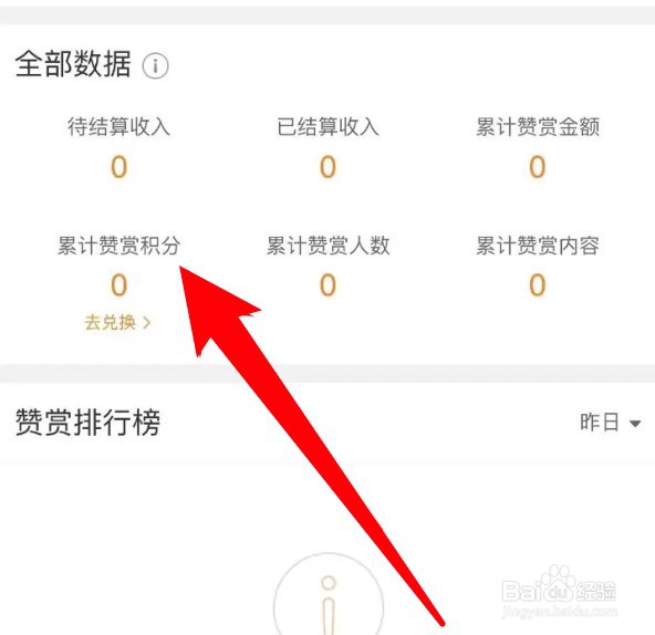 怎么查看微博累计赞赏积分