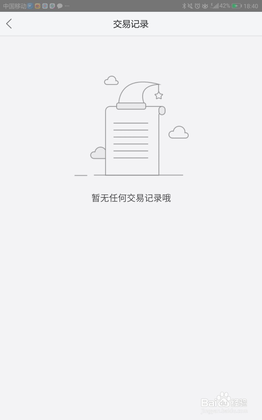 美团如何查看交易记录