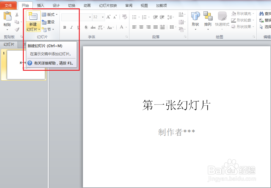 PPT创建幻灯片文档