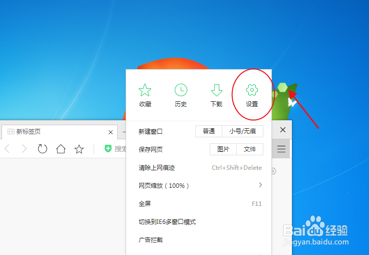 360浏览器怎么设置标签栏上滚动鼠标的效果