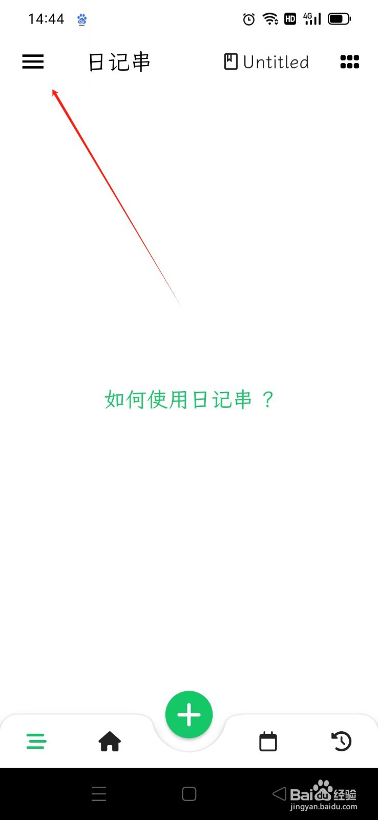 《人生笔记Real》如何导出日记