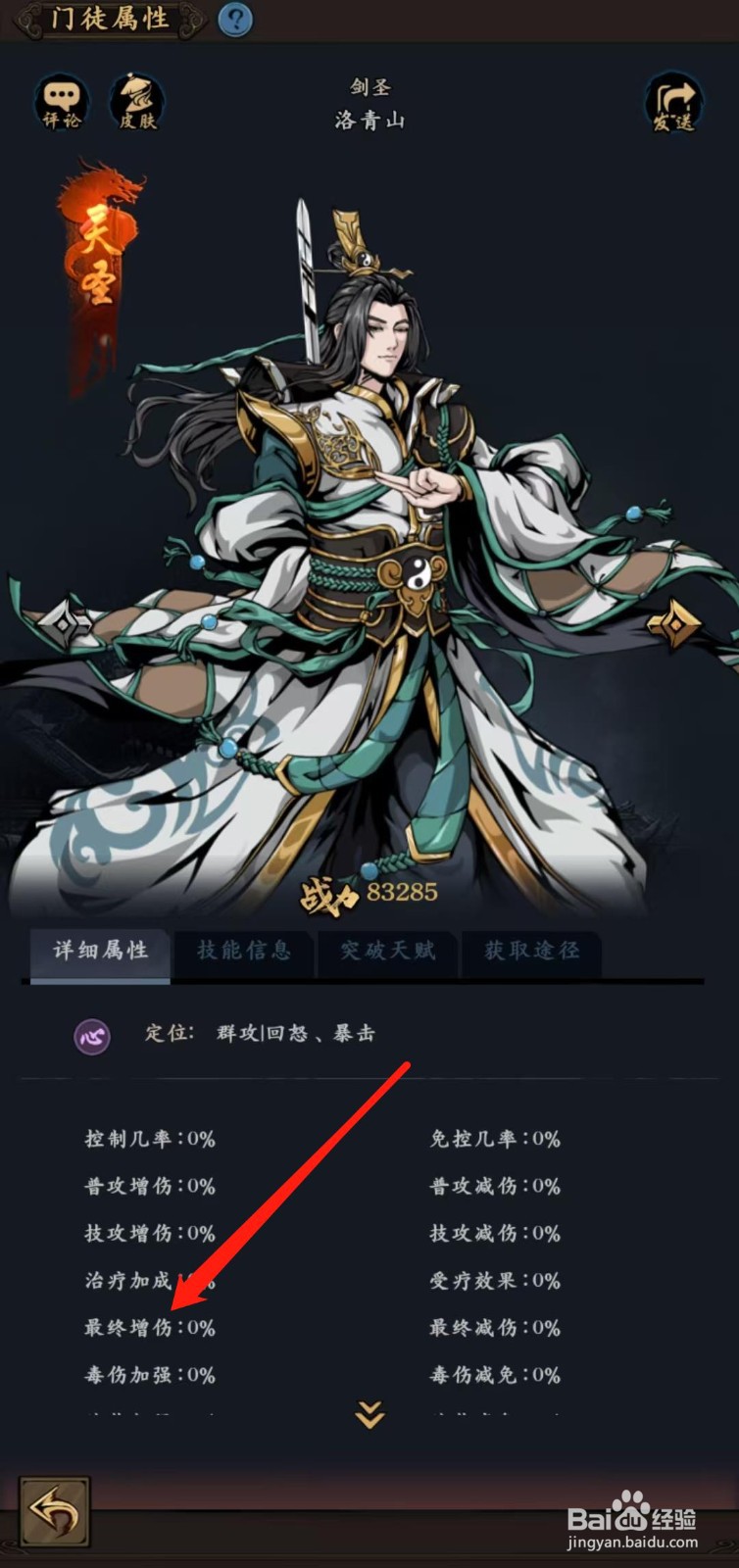 武林争霸怎样查看洛青山的最终增伤