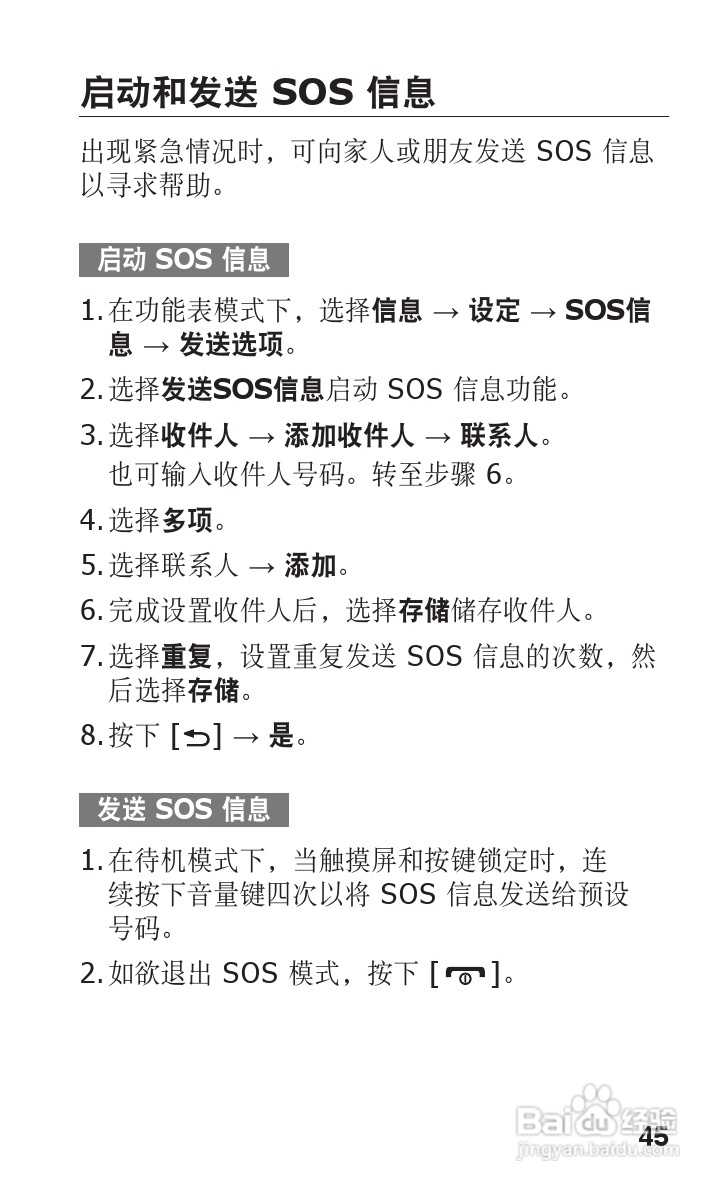 三星GT-C3500手机使用说明书:[5]