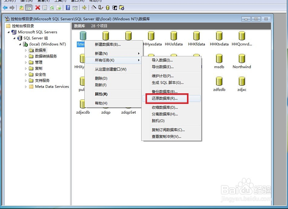 行业管理软件怎样从数据库恢复数据