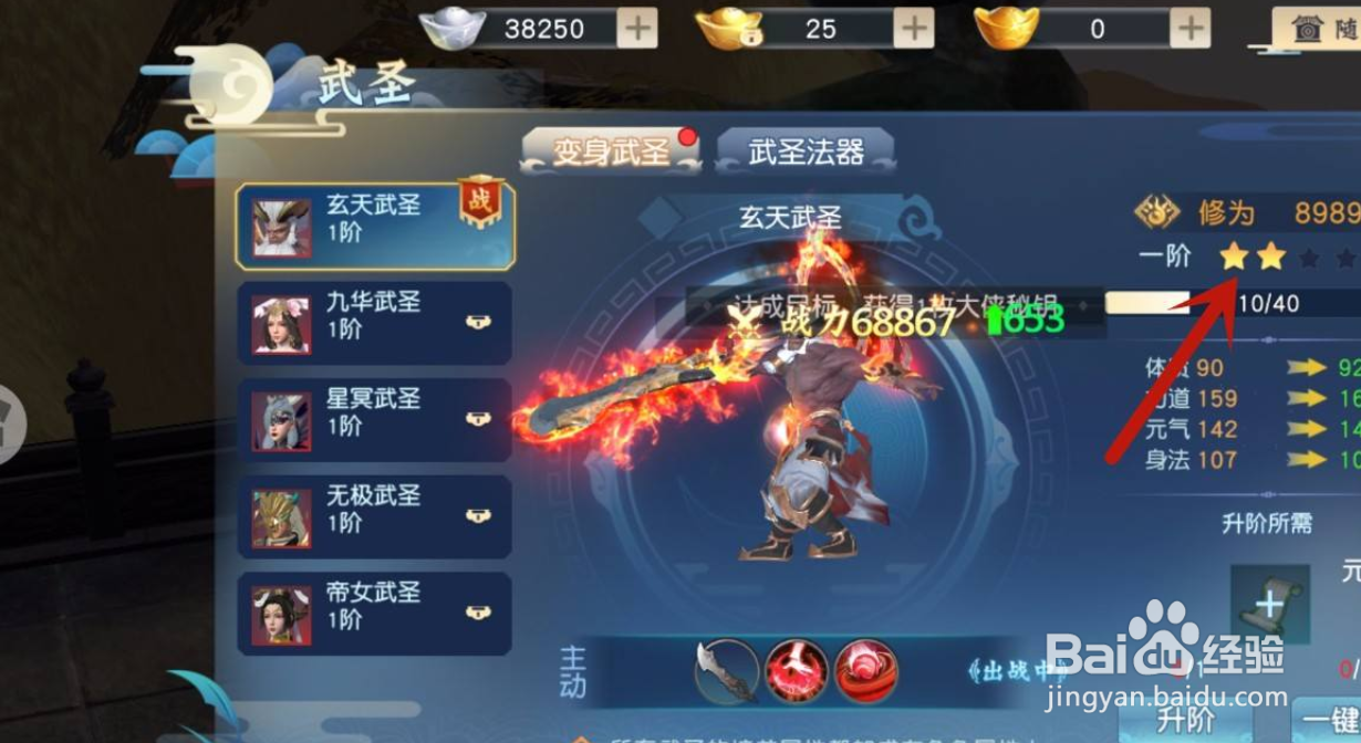 怒战红颜手游怎么升阶武圣