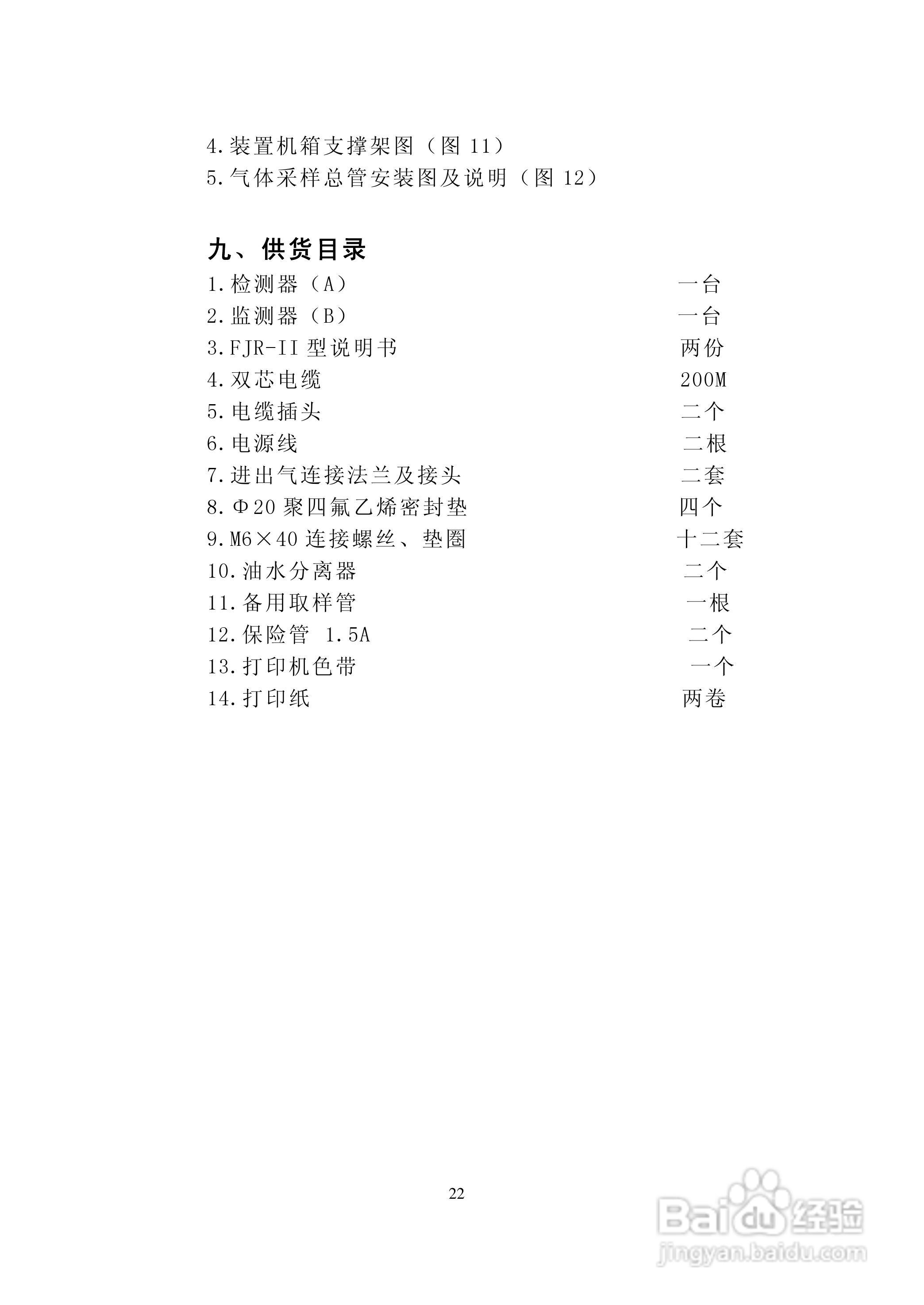 华电科研FJR-II发电机绝缘过热装置说明书:[3]